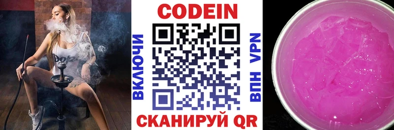 Codein напиток Lean (лин)  Ленинск-Кузнецкий 